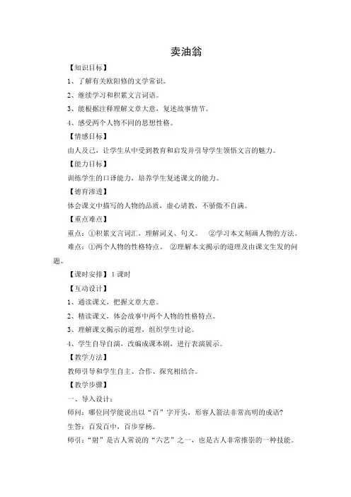 初中语文_卖油翁教学设计学情分析教材分析课后反思