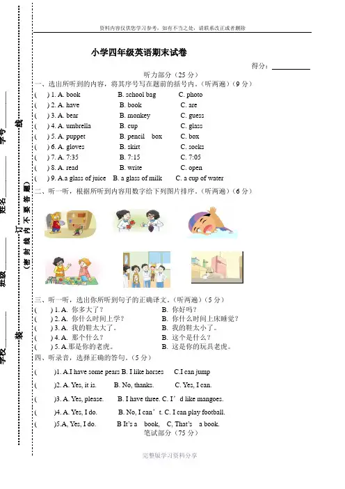 译林版小学4A期末考试试卷