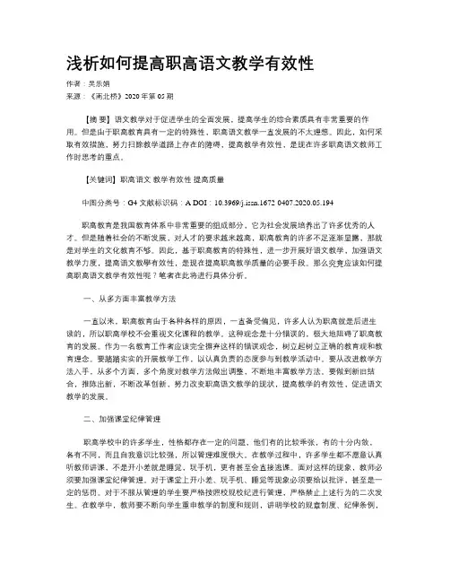 浅析如何提高职高语文教学有效性
