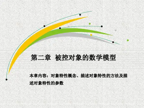 03对象特性