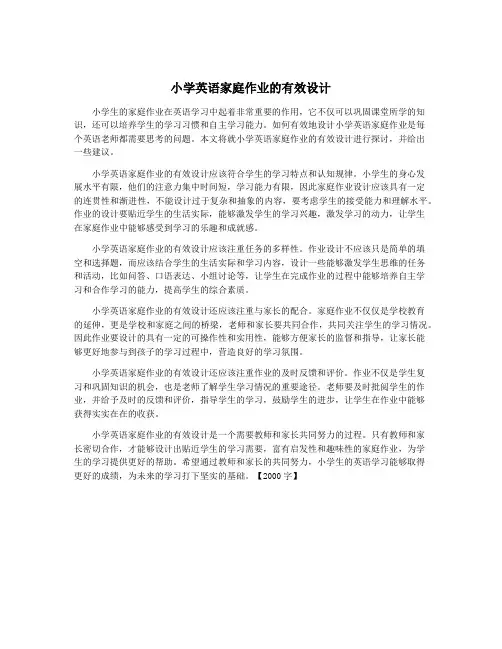 小学英语家庭作业的有效设计