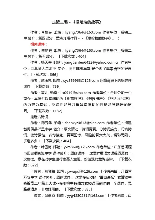 走近三毛－《撒哈拉的故事》ppt课件下载（人教版八年级上册教学课件）