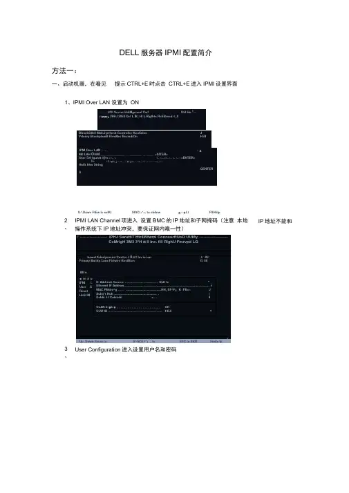 DELL服务器IPMI配置简介