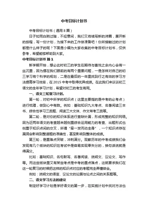 中考目标计划书（通用8篇）