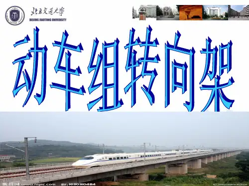 动车组转向架