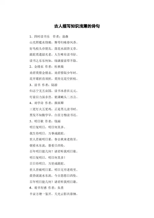 古人描写知识浅薄的诗句