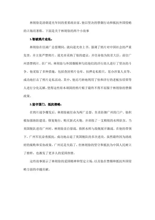 关于林则徐的小故事