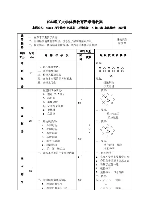 跆拳道教学教案42个