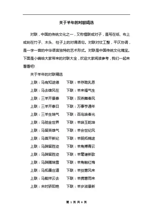 关于羊年的对联精选
