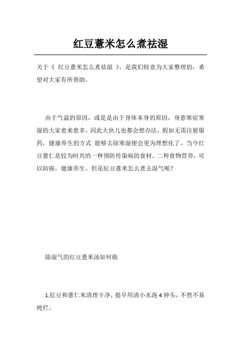 红豆薏米怎么煮祛湿