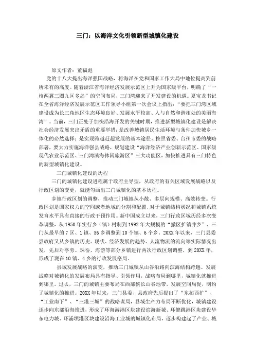 三门：以海洋文化引领新型城镇化建设