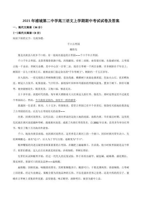 2021年浦城第二中学高三语文上学期期中考试试卷及答案