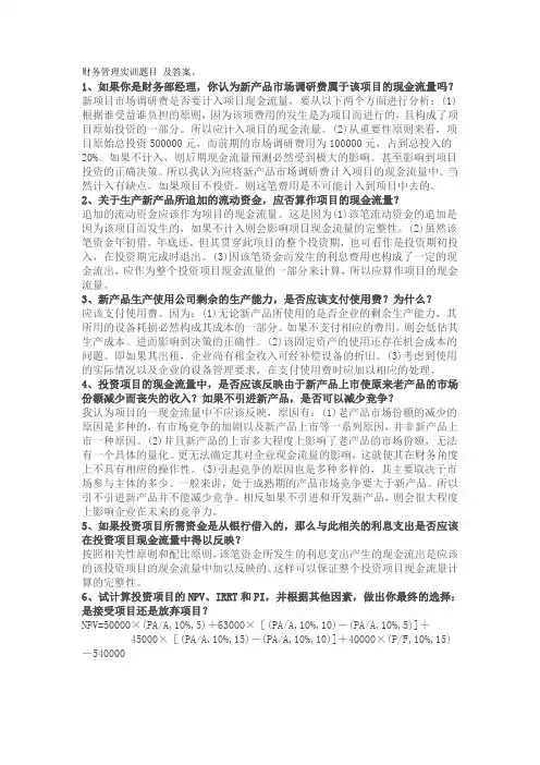 期末考试财务管理实训练习题及答案