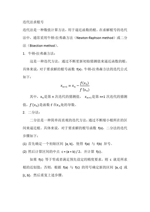 迭代法求根号