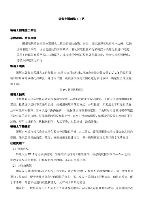 袋装土围堰方案