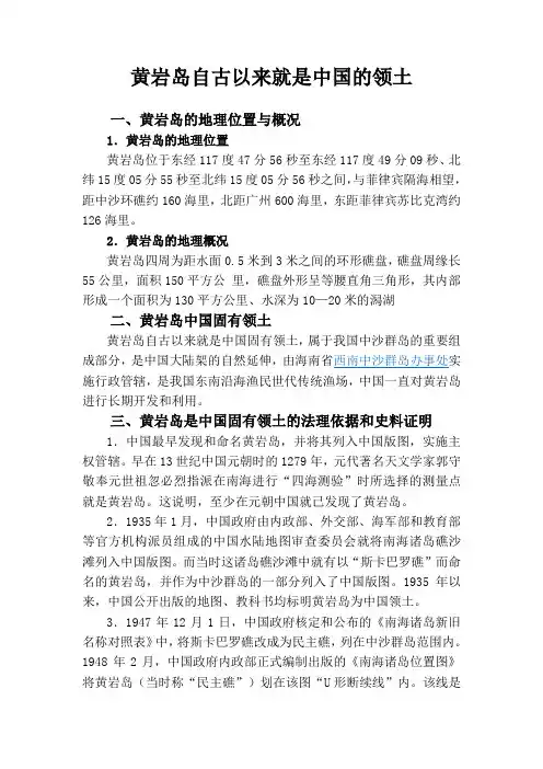 黄岩岛自古以来就是中国的领土