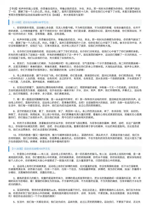 运动会加油稿100字左右【30篇】