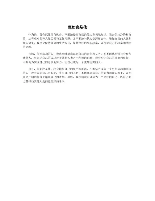 假如我是他