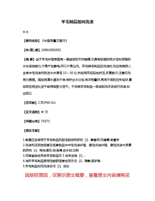 羊毛制品如何洗涤