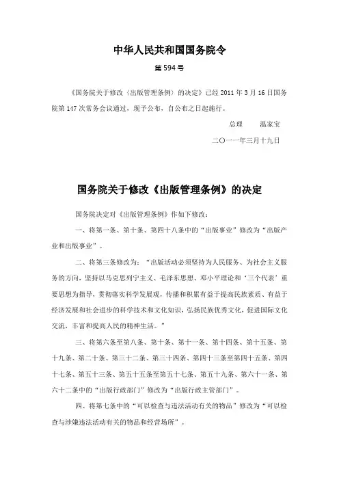 中华人民共和国国务院第594号令最新出版管理条例