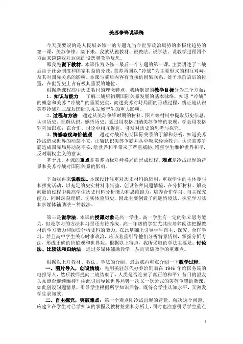 美苏争锋说课稿