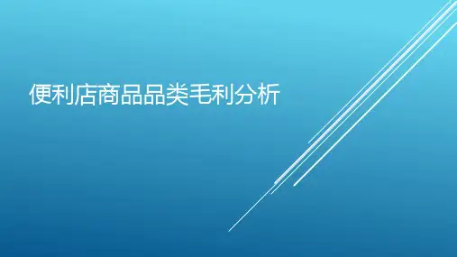 便利店品类毛利率分析