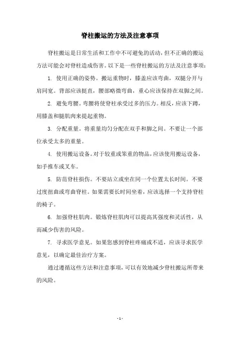 脊柱搬运的方法及注意事项