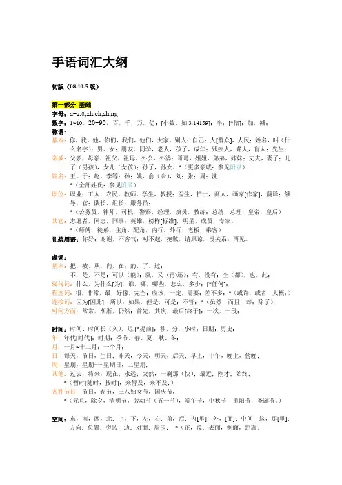 手语词汇大纲