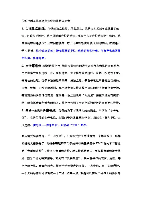 传动控制系统现场安装接地线的三要素
