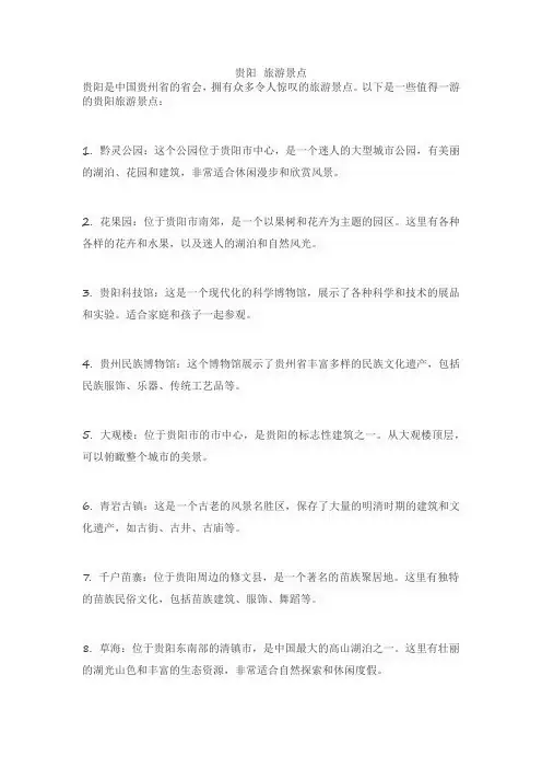 贵阳 旅游景点