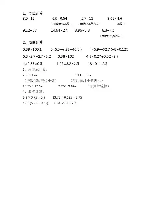 小数乘除易出错