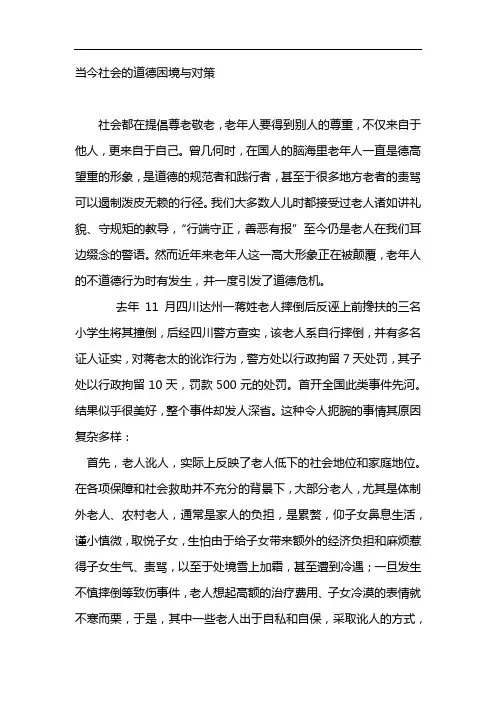 当今社会的道德困境与对策