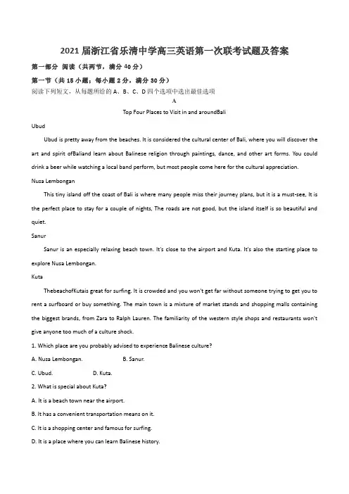 2021届浙江省乐清中学高三英语第一次联考试题及答案