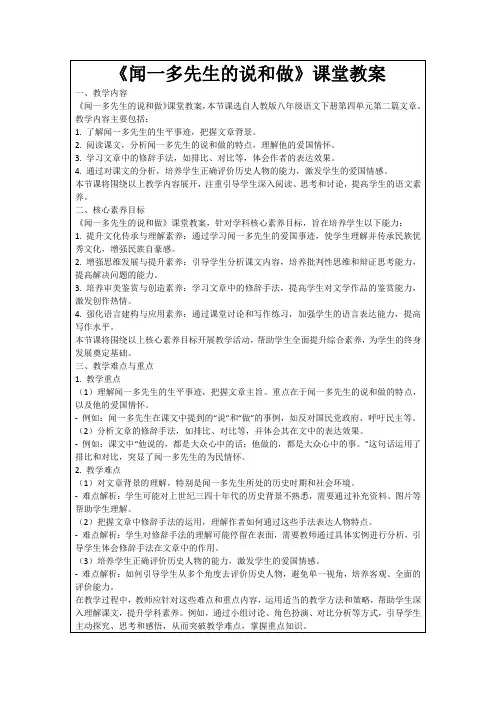 《闻一多先生的说和做》课堂教案