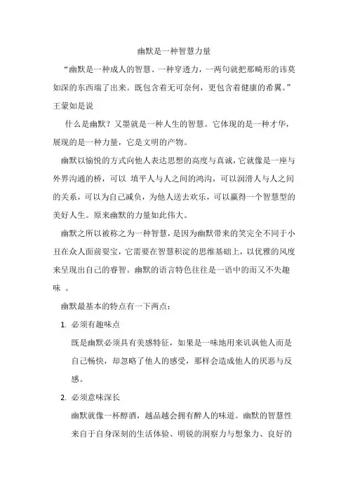 幽默是一种智慧力量