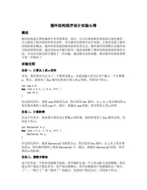 循环结构程序设计实验心得