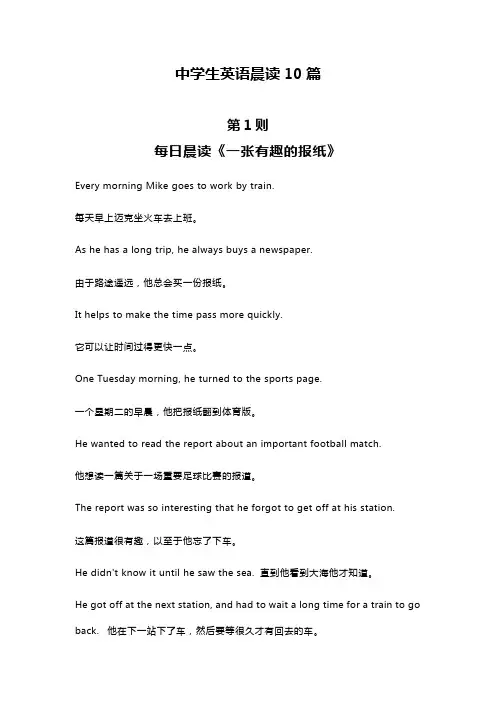 中学生英语晨读10篇
