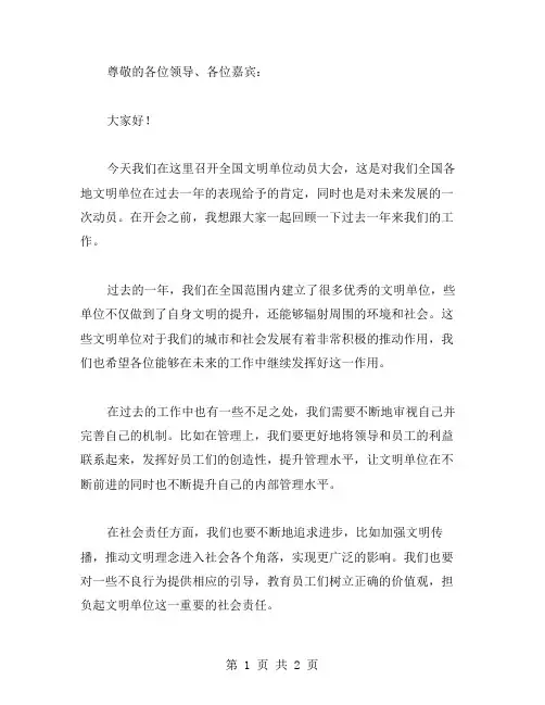 创建全国文明单位动员大会领导讲话范文