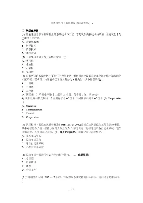 网络综合布线考题及答案