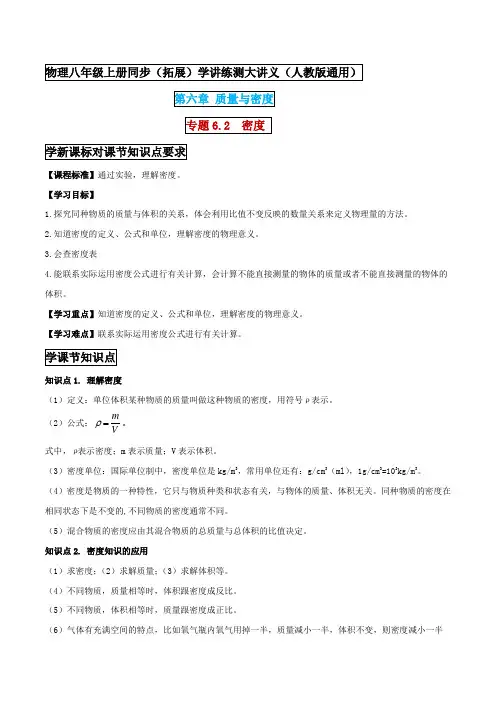 八年级上册物理  密度(解析版)  