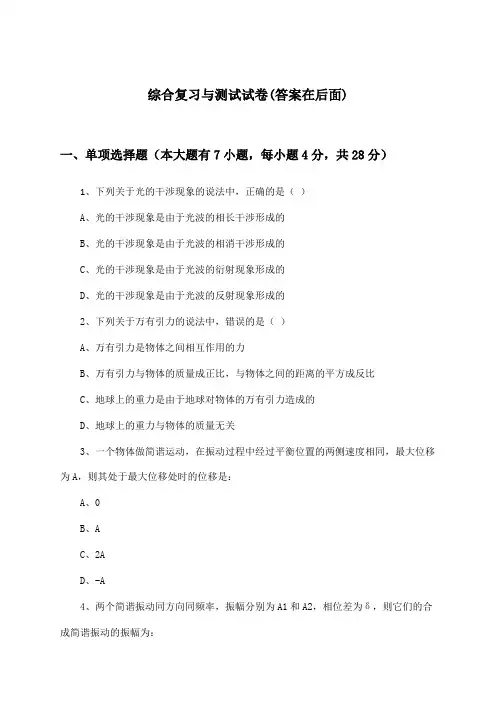 高中物理高二第二学期综合复习与测试试卷及答案_沪科版_2024-2025学年