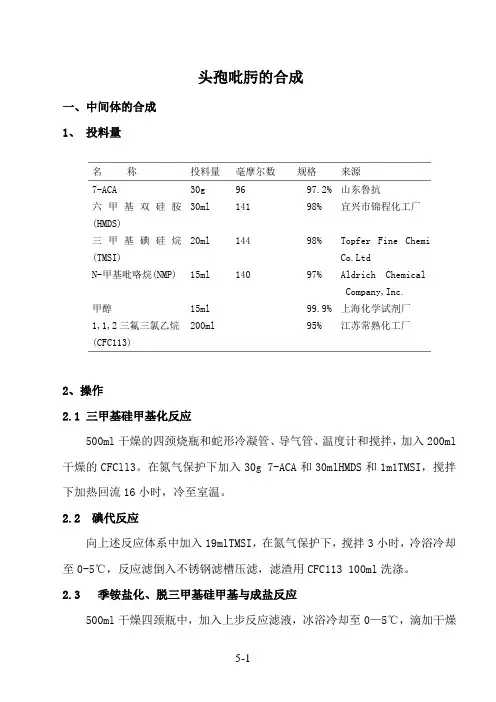盐酸头孢吡肟合成工艺资料