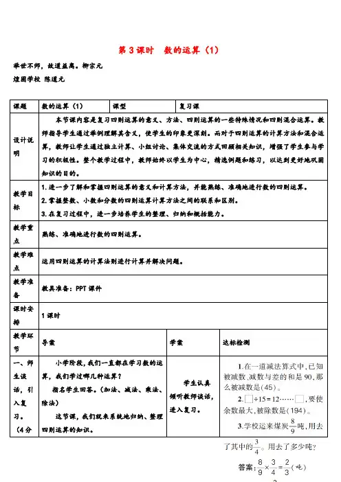 人教版六年级数学下册第3课时 数的运算(1)(导学案)