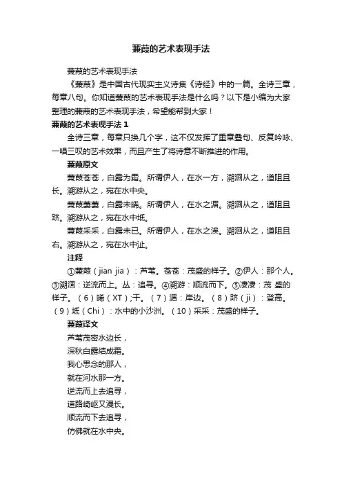 蒹葭的艺术表现手法