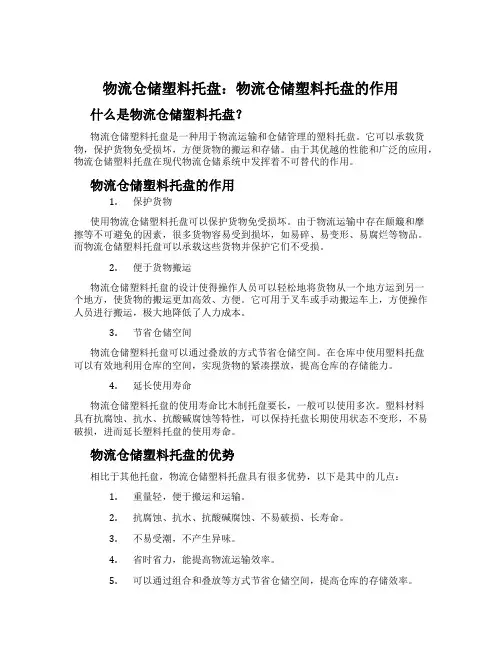 物流仓储塑料托盘：物流仓储塑料托盘的作用