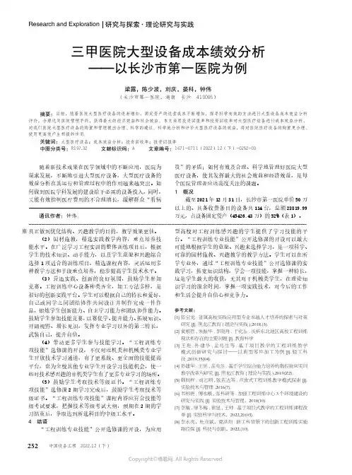 三甲医院大型设备成本绩效分析——