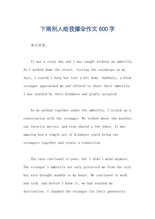 下雨别人给我撑伞作文600字