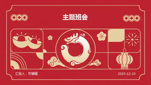 小学各年级, 培养小小外交家,主题班会ppt