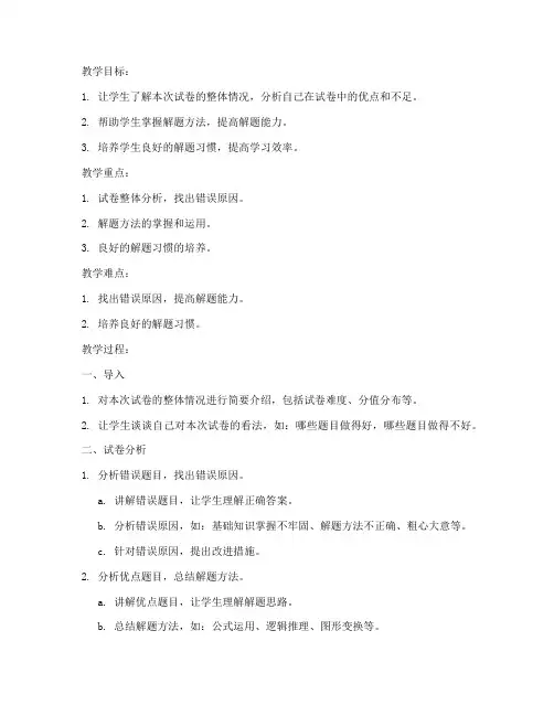 初中试卷讲评教案数学