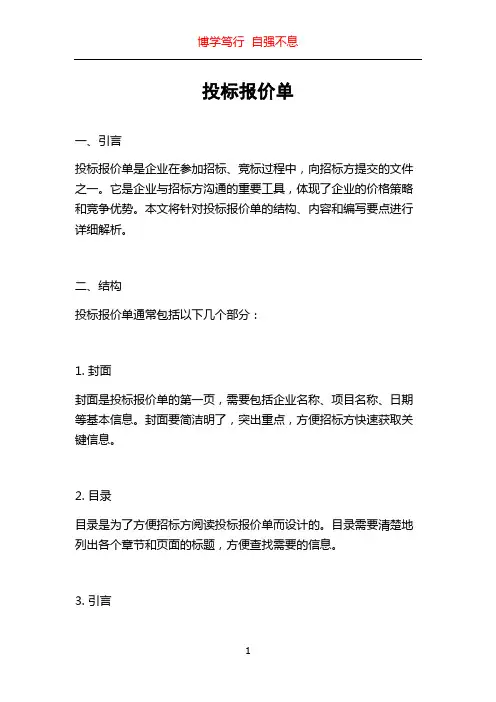 投标报价单
